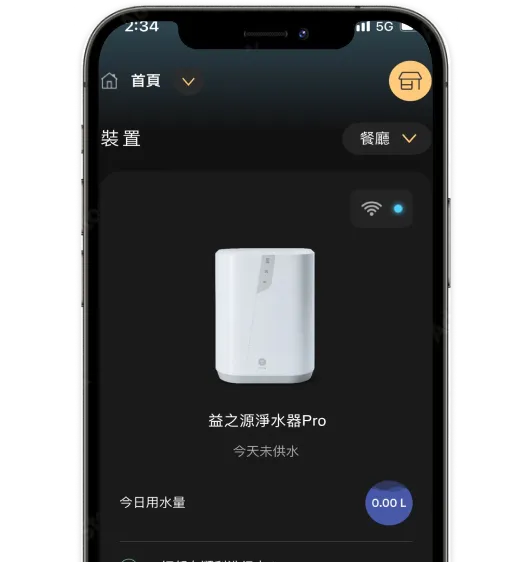 安麗純淨居家APP - 一鍵輕鬆訂購濾心